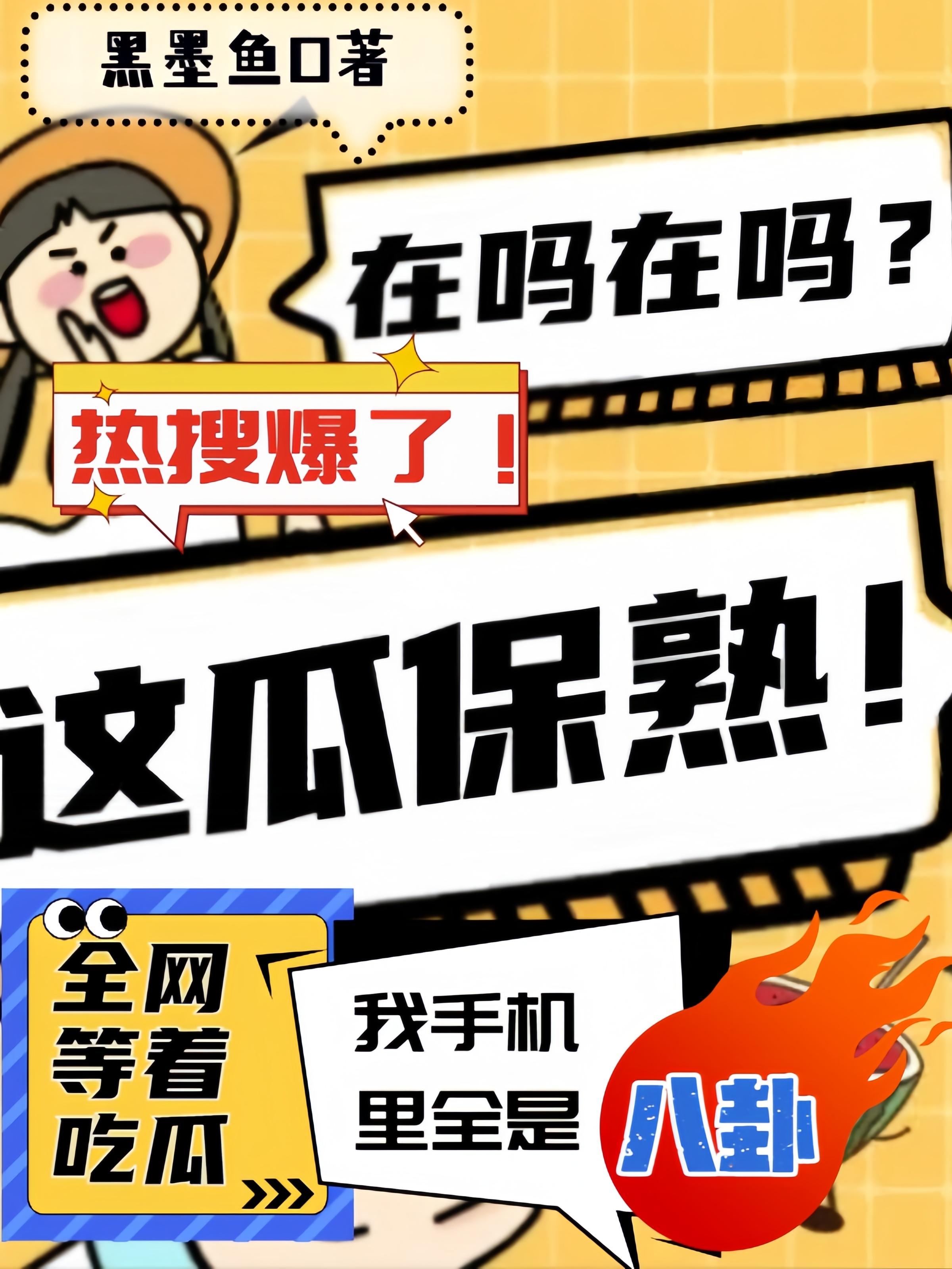 全网都在吃瓜是什么瓜