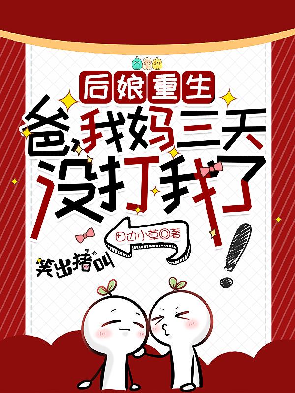 重生 后娘
