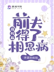 我死后渣男前夫后悔了小说
