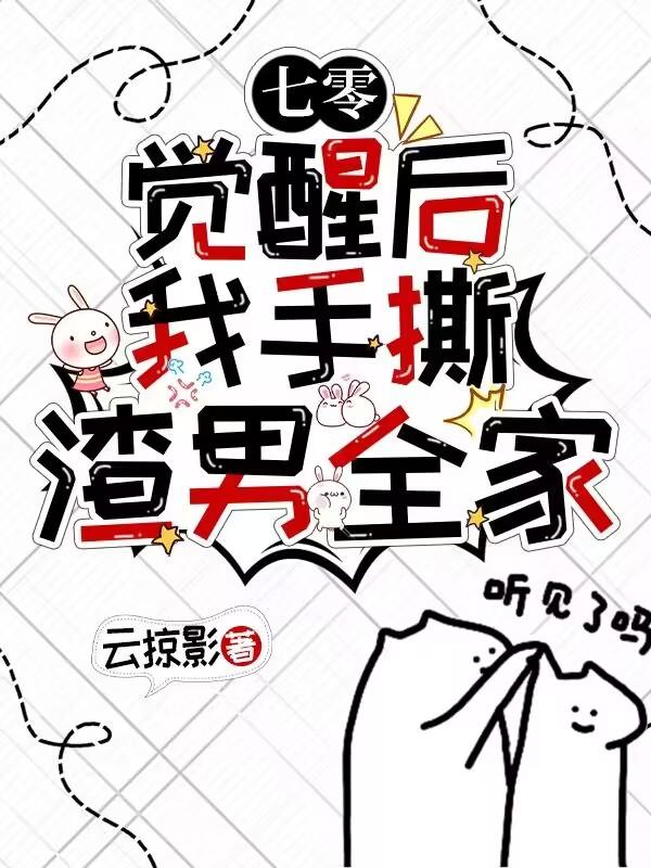 末世重生后我手撕渣男小说