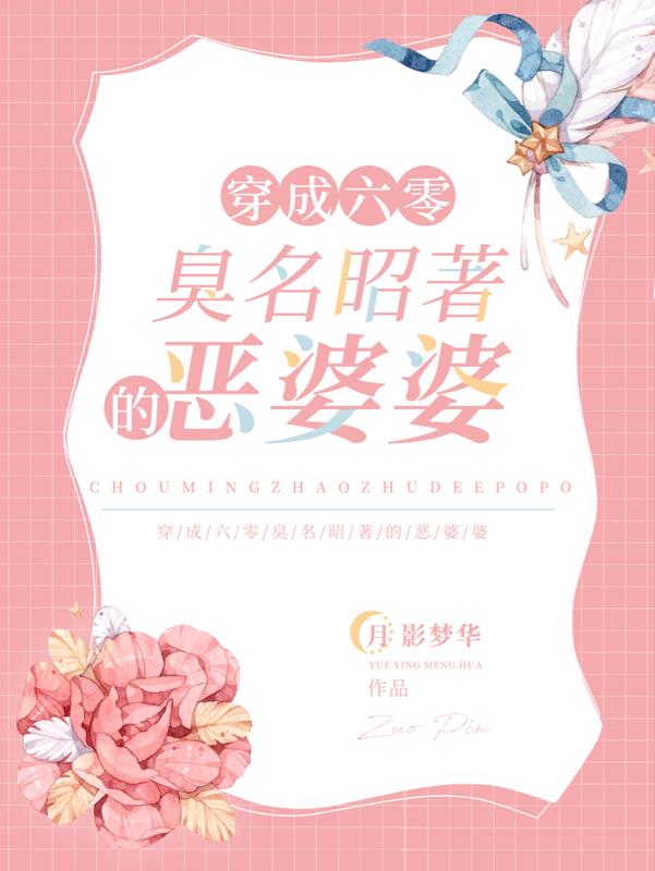 穿成农家恶婆婆1213章