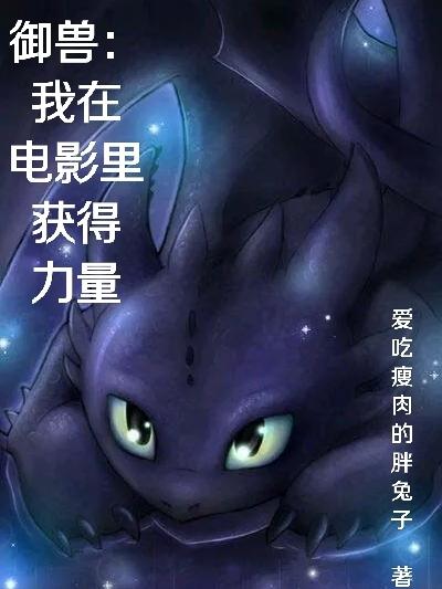 御兽我能强化幻兽