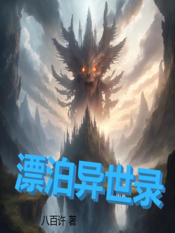 漂泊异乡句子
