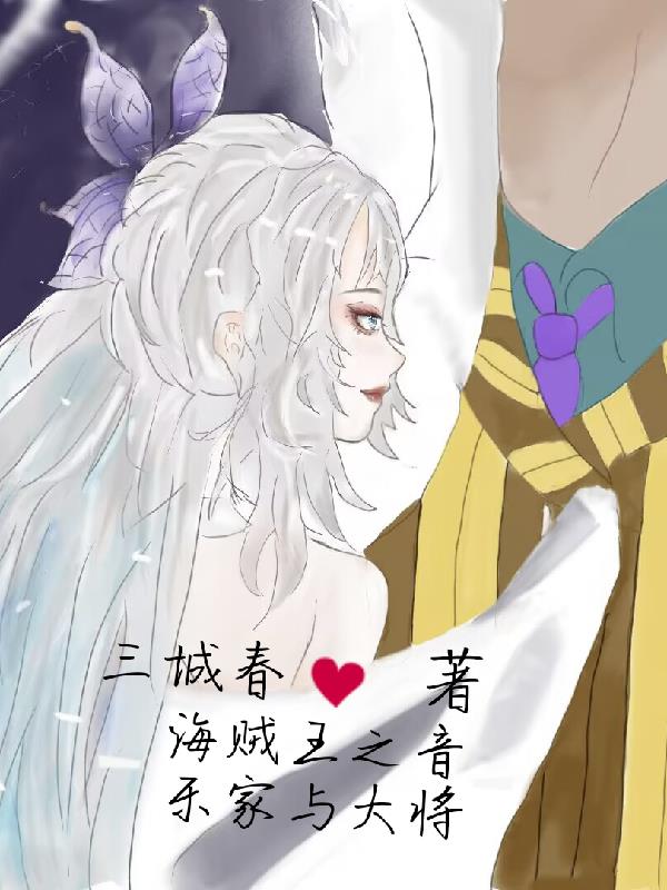 海贼王之蝙蝠魔超大将