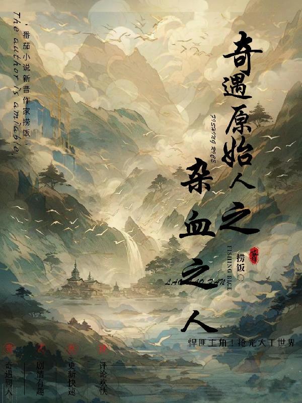 奇遇原始人动画