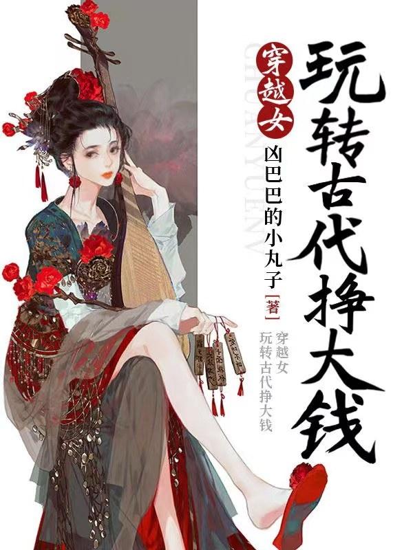 穿越玩转古代金手指