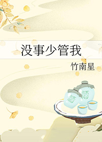 没事少去别人家里串门
