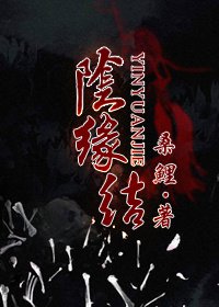 姻缘劫橙光游戏