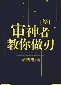 综漫审神者