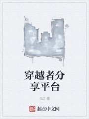穿越者互助平台