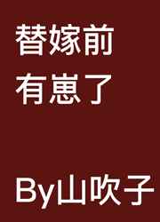 嫁给恶人夫君前揣崽好看吗