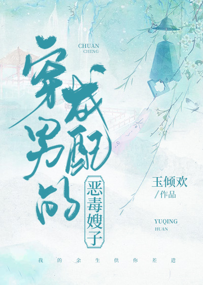 穿成男主的恶毒嫂子小说全文阅读