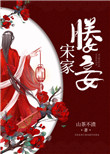 太子媵妾在哪里看