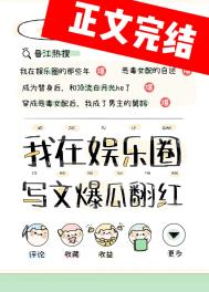 小说在娱乐圈炫富